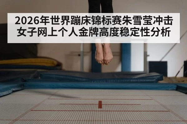 gymnast landing on trampoline bed