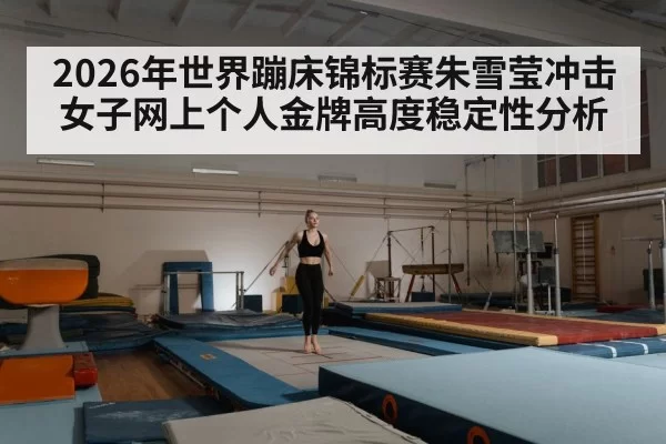indoor trampoline competition arena